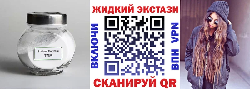 Бутират жидкий экстази  купить закладку  Омутнинск 