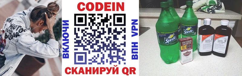 Кодеин Purple Drank  продажа наркотиков  Омутнинск 